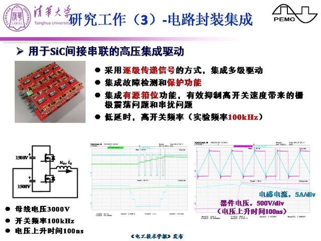 清华大学郑泽东副教授：机车牵引电力电子变压器的研究进展