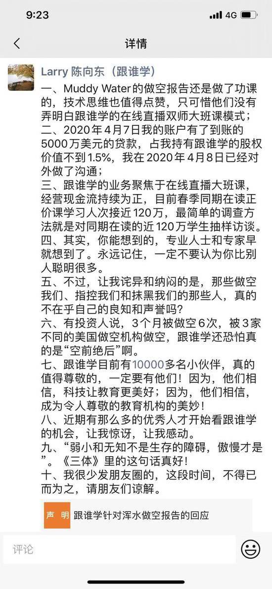 跟谁学3个月被做空6次，CEO回应：抹黑我们的人不在乎自己良知吗