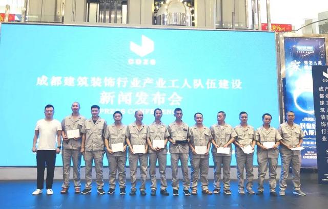 成都建筑装饰行业产业工人队伍建设新闻发布会成功举行