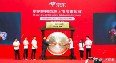 京东集团正式于港交所主板上市募资298亿港元用