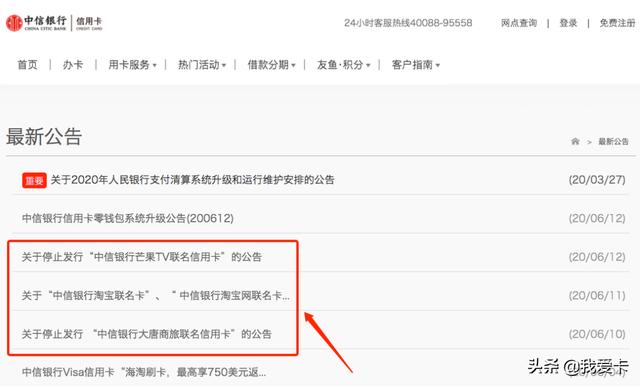 注意！中信连发多条公告，这4张卡即将停发
