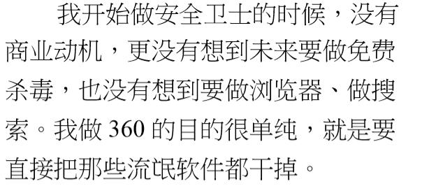 自稱消滅“流氓軟件”的360周鴻祎，現(xiàn)在你的360瀏覽器如何呢？