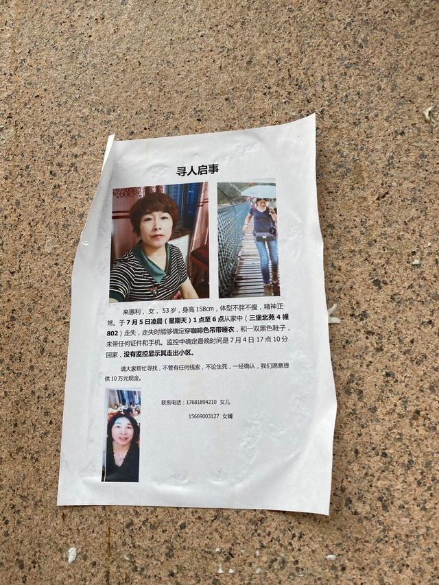 杭州53岁女子失踪已半月，11岁女儿很想妈妈，小区居民称系再婚夫妻，曾听说他们因分配拆迁房争吵