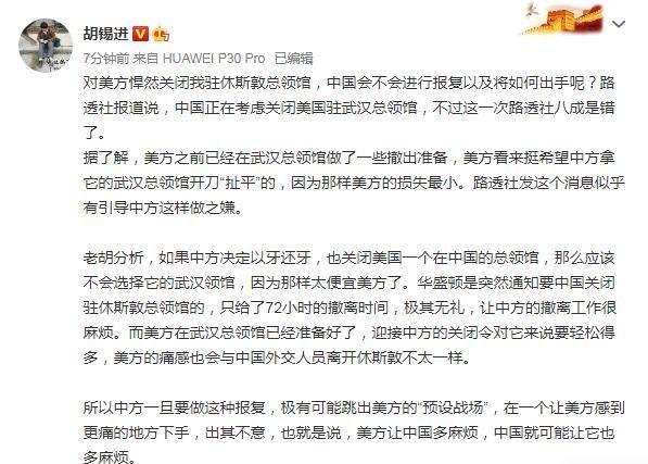 胡锡进：中国将如何报复，会向哪家美国驻华总领馆开刀？