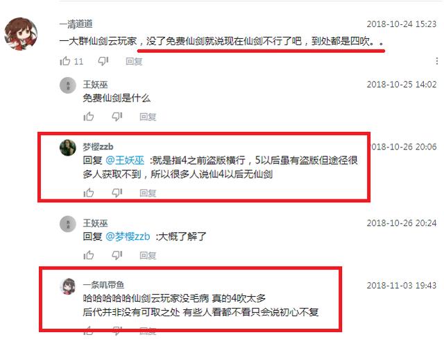 我把《仙剑四》当系列巅峰，就活该挨骂？网友：谁让你是云玩家