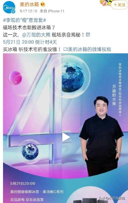美的营销翻车，与万能的大熊合作被网友搞黄，大熊质疑小米搞鬼