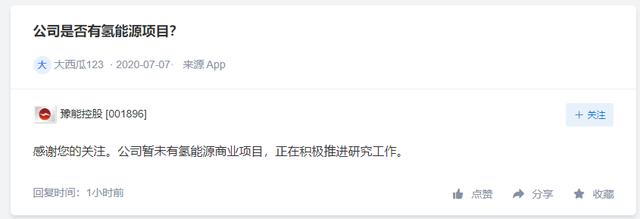 嘉化能源未收到浙能集团液氢设备，豫能控股暂未有氢能源商业项目