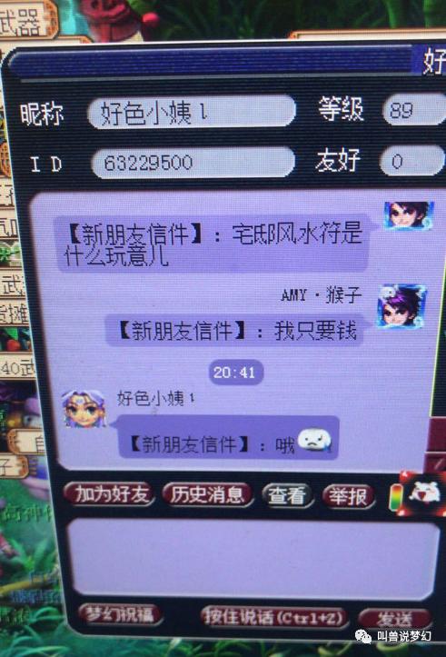 梦幻西游：繁荣富强惊现远古骗术，144级带无级别玩家破案