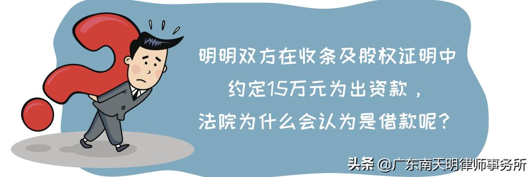 「摩天Law」第32期 您的投资款是借款还是出资款？区别可真大