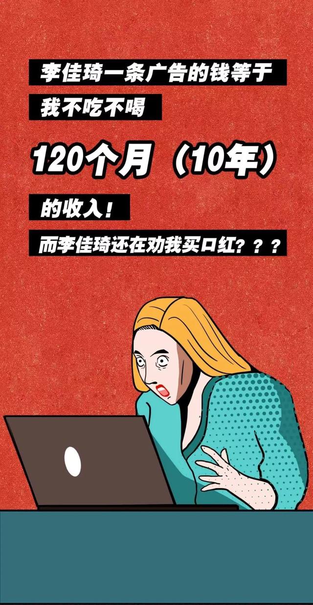 李佳琦一条广告费=我10年工资！150个头部KOL报价表