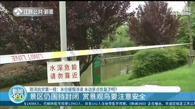 南京“网红”水边景点仍封闭 疾控专家：减少涉水，当心血吸虫病