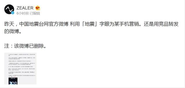 地震台网转发微博引争议，荣耀手机地震事件太不应该