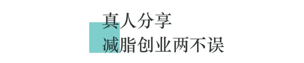 直击 | 3分钟回顾华东医药悦小妖6月体脂营峰会