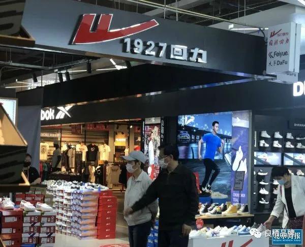 程伟雄：老牌回力路在何方需要做好五件事情