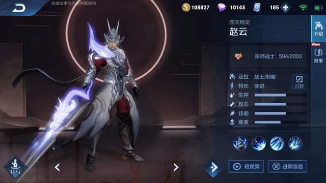 五虎上将赵云新皮肤龙胆上线，分享赵云玩法及新皮肤是否值得入手