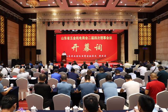 省五金机电企业家东昌府经验交流会暨商会二届四次理事会隆重召开
