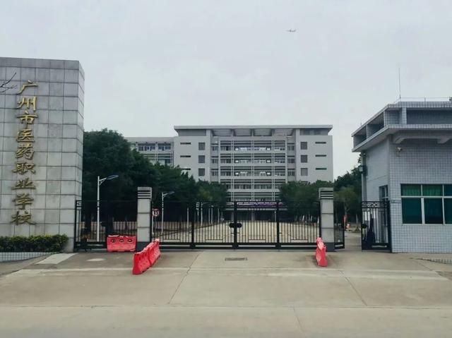 做一个最美的“逆行者”，广州市医药职业学校欢迎你