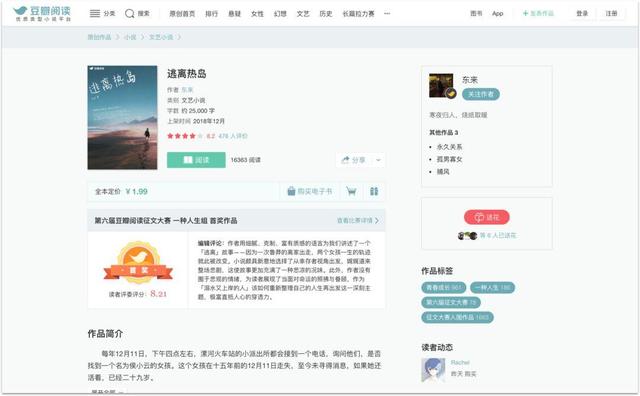 创造者访谈：《大河深处》《逃离热岛》小说作者东来