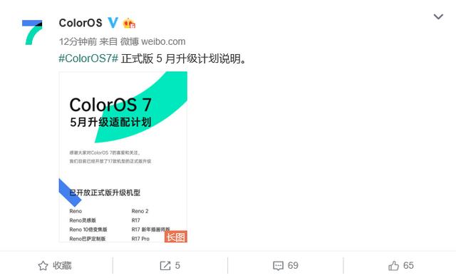 ColorOS 7五月适配名单公布，这八款旧机型迎来更新！