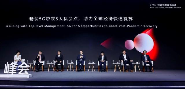 5"机"峰会：5G掘金5大产业机遇