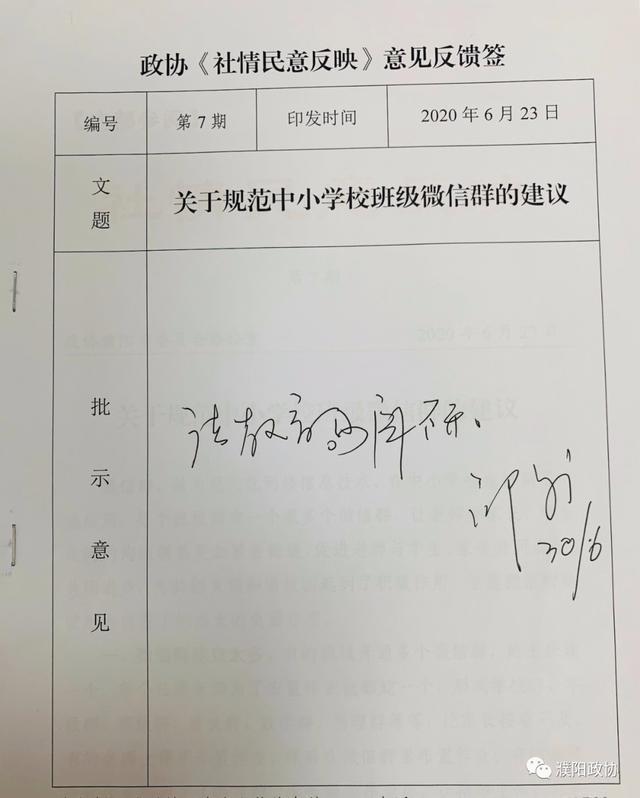 规范濮阳中小学校班级微信群的建议被市长批示啦