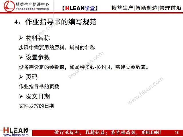 「精益學堂」標準化作業指導書的作成方法