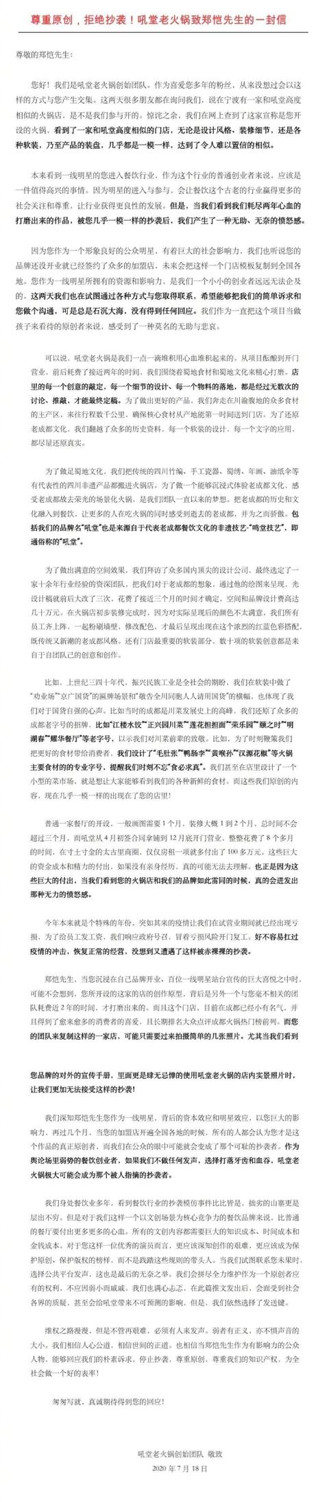 郑恺火凤祥火锅店被爆抄袭本人回应