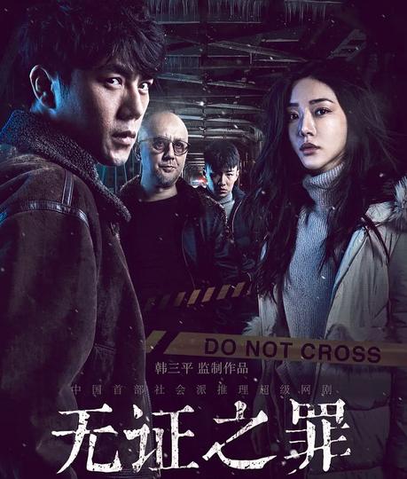 豆瓣9.1，一集入坑，这才是顶级国产悬疑该有的