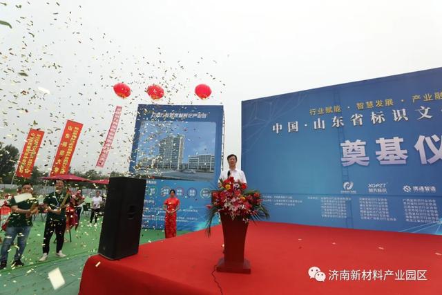 三个“第一”刷新济南速度，山东省标识文化创意产业园项目开工