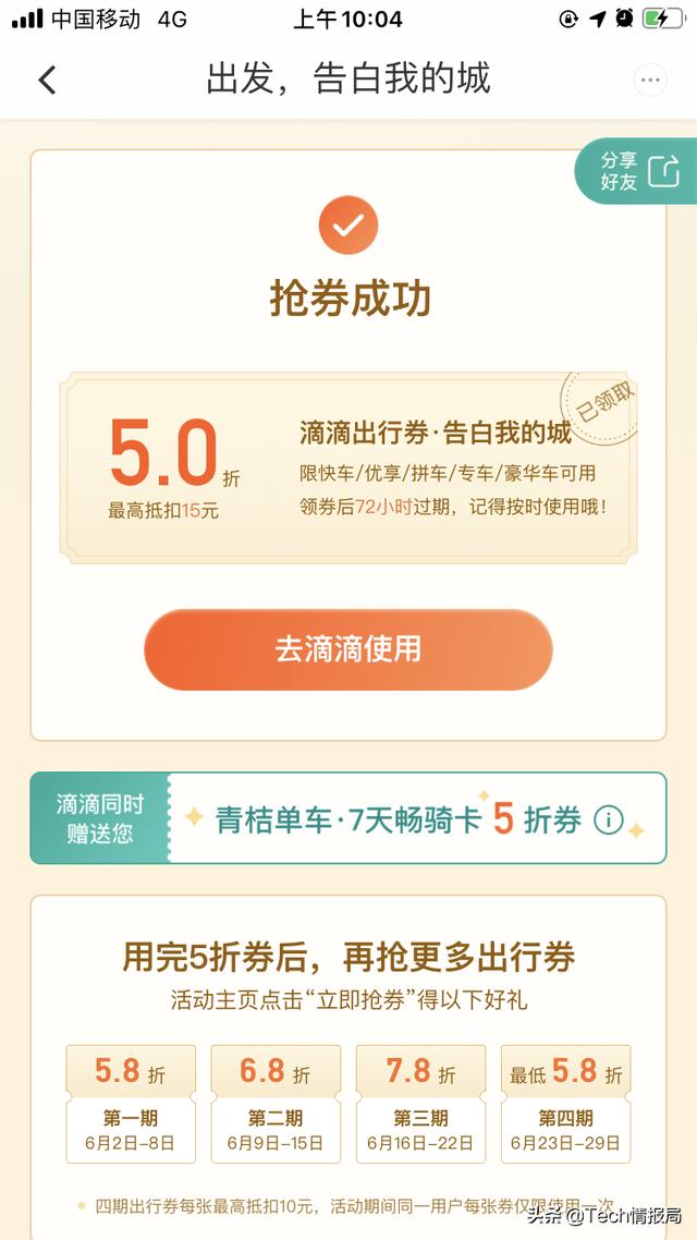 滴滴打响“盈利时代”第一战，狂撒15亿消费券，