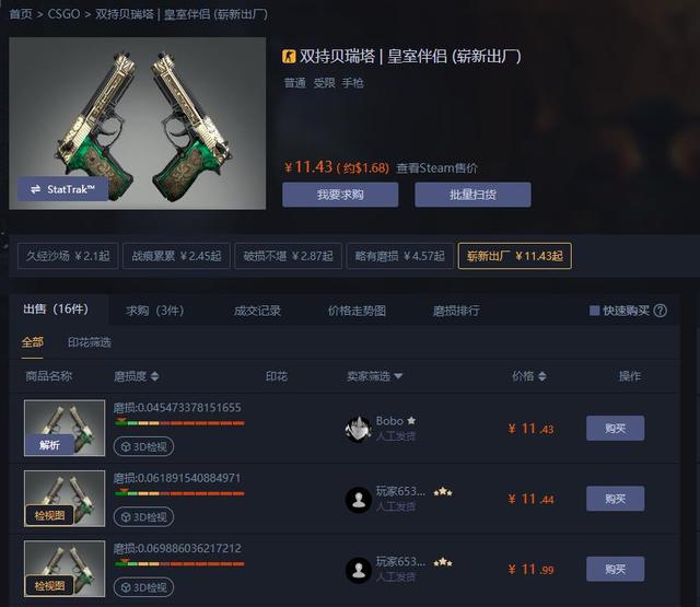 CSGO皮肤鉴赏——双持贝瑞塔皇室伴侣