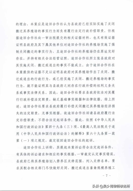 胜诉判决 | 养殖场关停补偿履职，撤销原审判决，发回重审