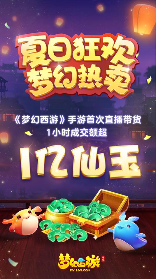 游戏+电商=新方向？游戏品牌也可以直播带货了