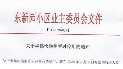 丰巢收费了，促使物业自建快递柜，阿里巴巴快递柜销量暴涨1400%