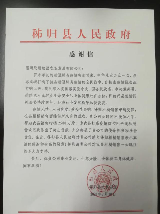 辰颐物语：一封来自秭归的感谢信