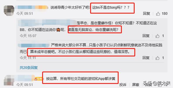 儿童游戏竟然涉黄？痛心！气愤！