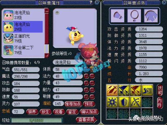 梦幻西游：青秀山疑似出现“盗号大甩卖”，20级吴越剑打11段宝石