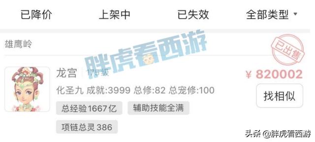 梦幻西游：雄鹰岭1700亿龙宫80万被秒，盲僧1314元秒无须弥画魂