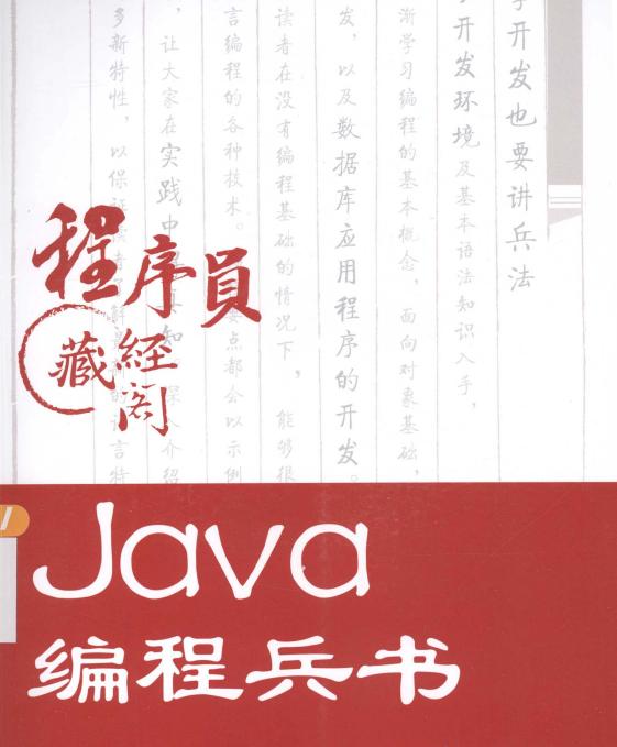 90天吃透阿里P8推荐的625页Java编程兵书pdf，直接入职阿里定级P6