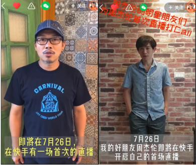 直播|周杰伦快手直播首秀：十分钟观看总人次破4000万