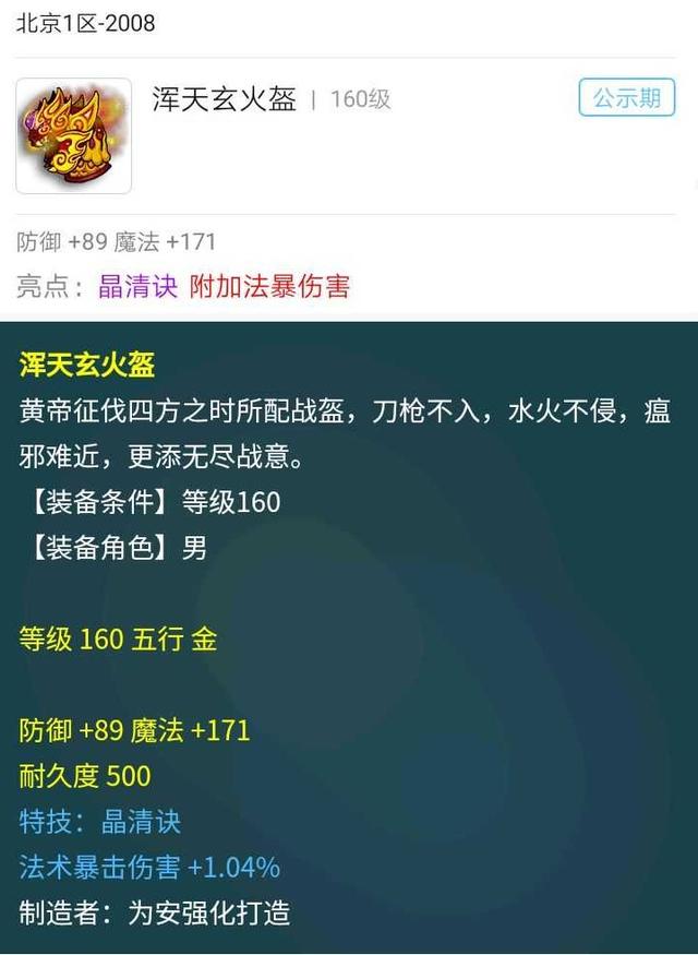 梦幻西游：160顶级神装盘点，这种装备全服仅9件，比无级别更稀有