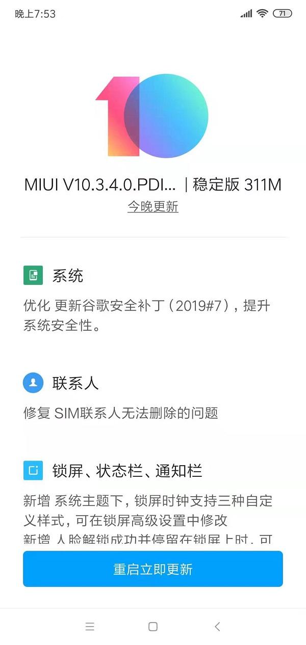 红米6 Pro获得MIUI系统更新：加入安卓安全补丁