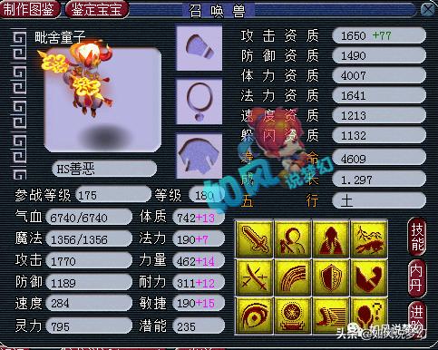 梦幻西游：珍宝阁涛哥化生展示，这个号排全服第2的话，谁敢排第1