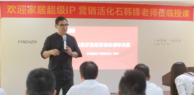 《FAENZA法恩莎打造营销铁军特训赢》培训会议成功召开