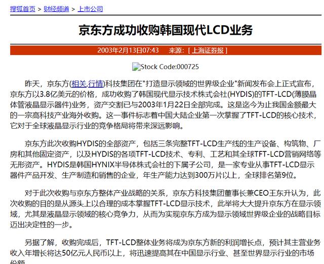 十大核心资产表现最差，京东方A为何成为散户亏