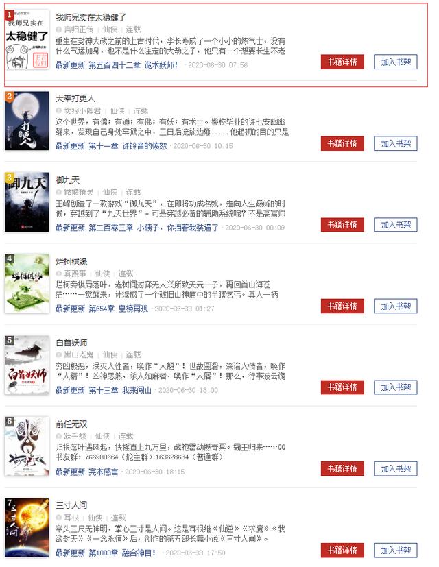 碾压《三寸人间》，横扫《御九天》，它才是目前最火的仙侠小说