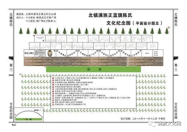 北镇满族正蓝旗陈氏大事记