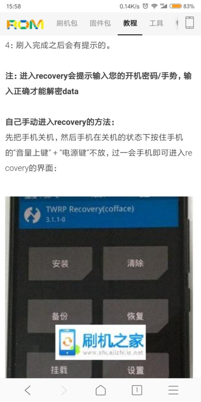 小米手机怎么刷入第三方recovery
