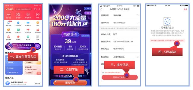 中国电信星卡红包宝藏版优惠来袭，39元享200G流量+300分钟通话
