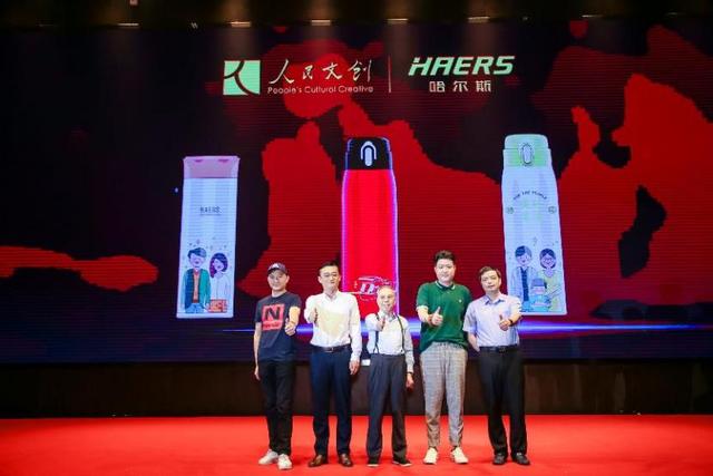 哈尔斯携手“人民文创”发布新品